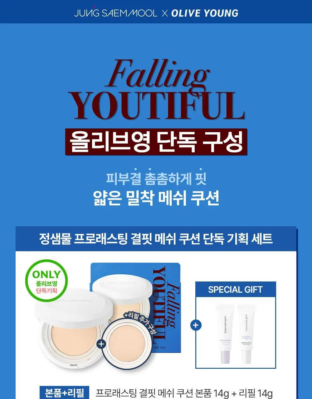 [프라이머,물결크림10ml 증정] 정샘물 프로래스팅 결핏 메쉬 쿠션(단품/기획) SPF50+ PA++++ 상세페이지 3